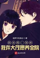 Siheyuan: Forgive me!I Xu Damao is willing to support the whole hospital