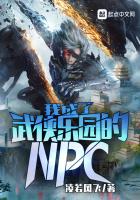 I became an NPC in Wuxia Paradise