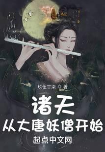 The Heavens: Starting from the Monk of the Tang Dynasty