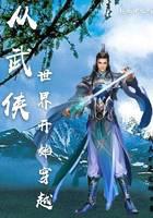 Traveling from the world of martial arts