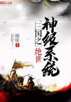 The Peerless God-level System of the Three Kingdoms