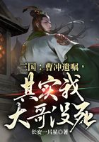 Three Kingdoms: Cao Chong's will, in fact, my eldest brother is not dead!