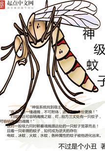 God Mosquito