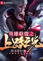 Light of the Road on League of Legends