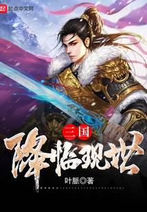 Three Kingdoms Come to the World